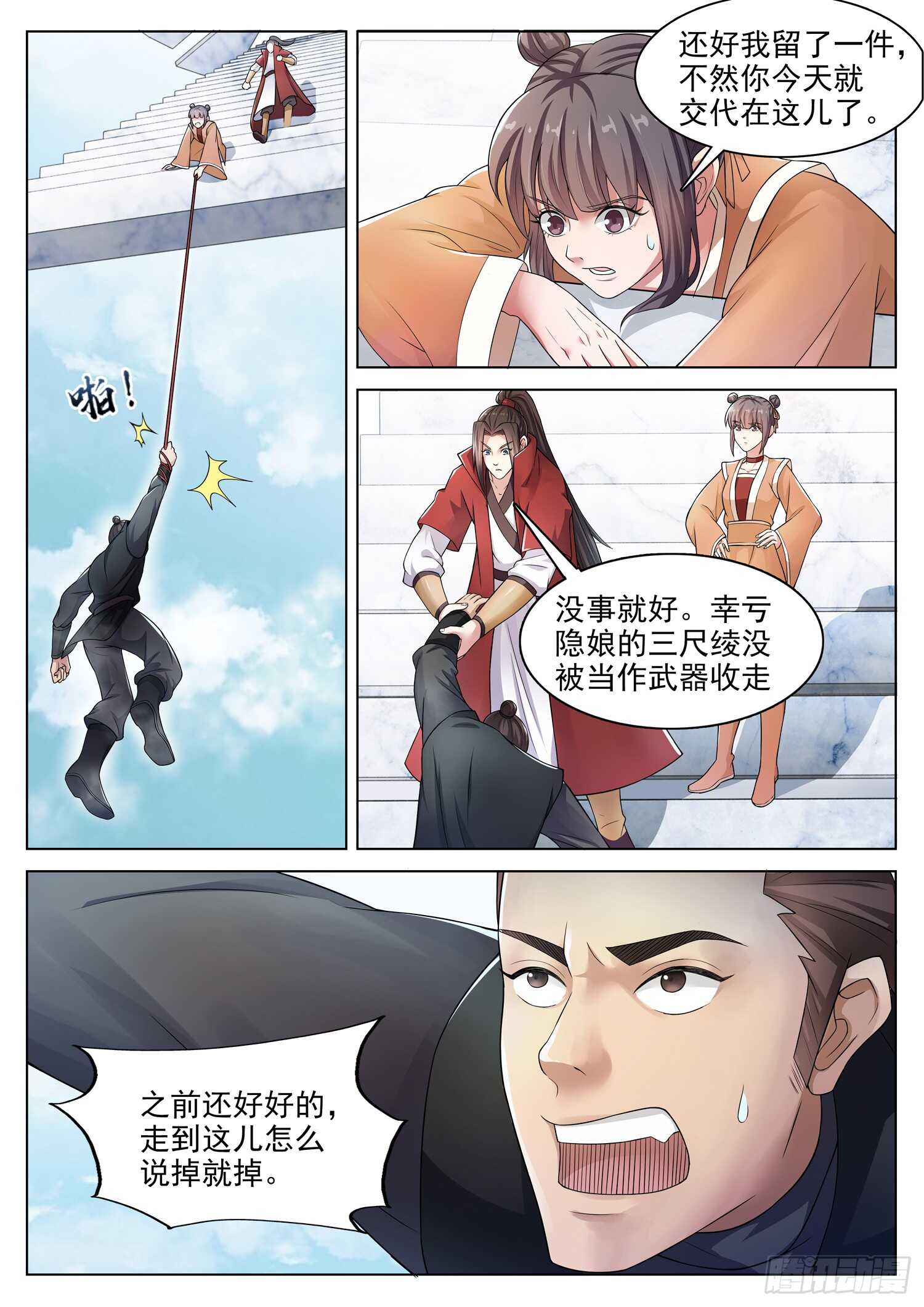 山海封神（山海降魔記） - 第一一七話 我纔是頭兒！ - 2