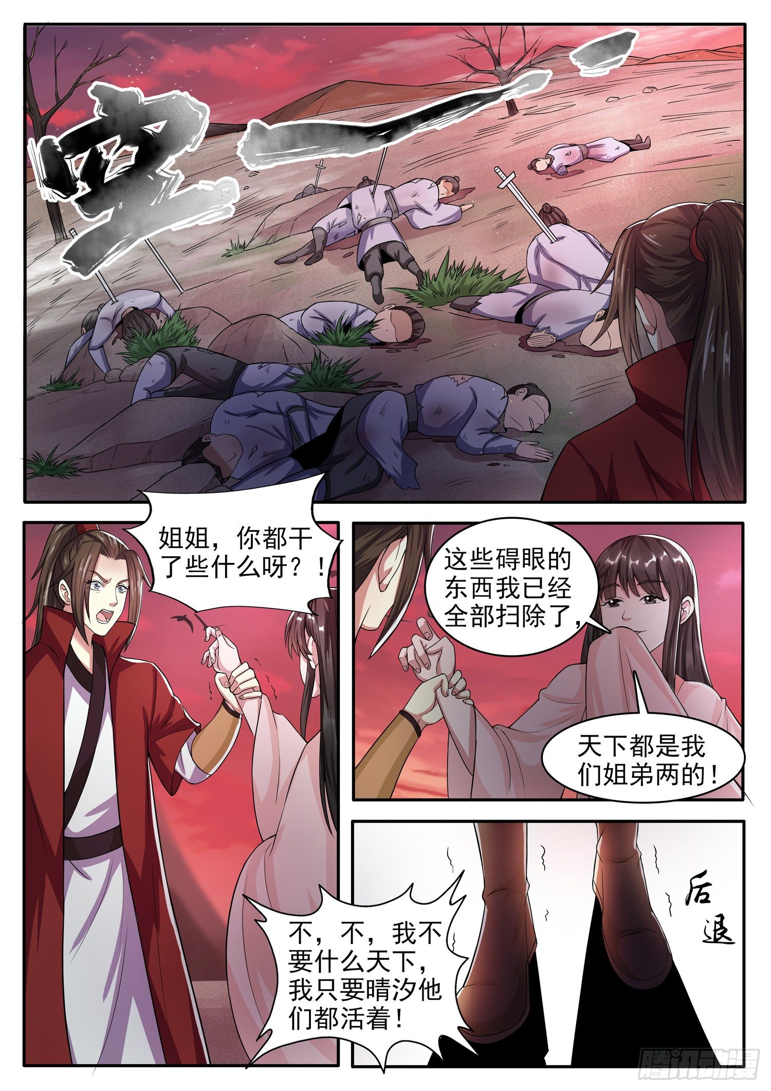 山海封神（山海降魔記） - 第一一九話 心靈感應 - 2