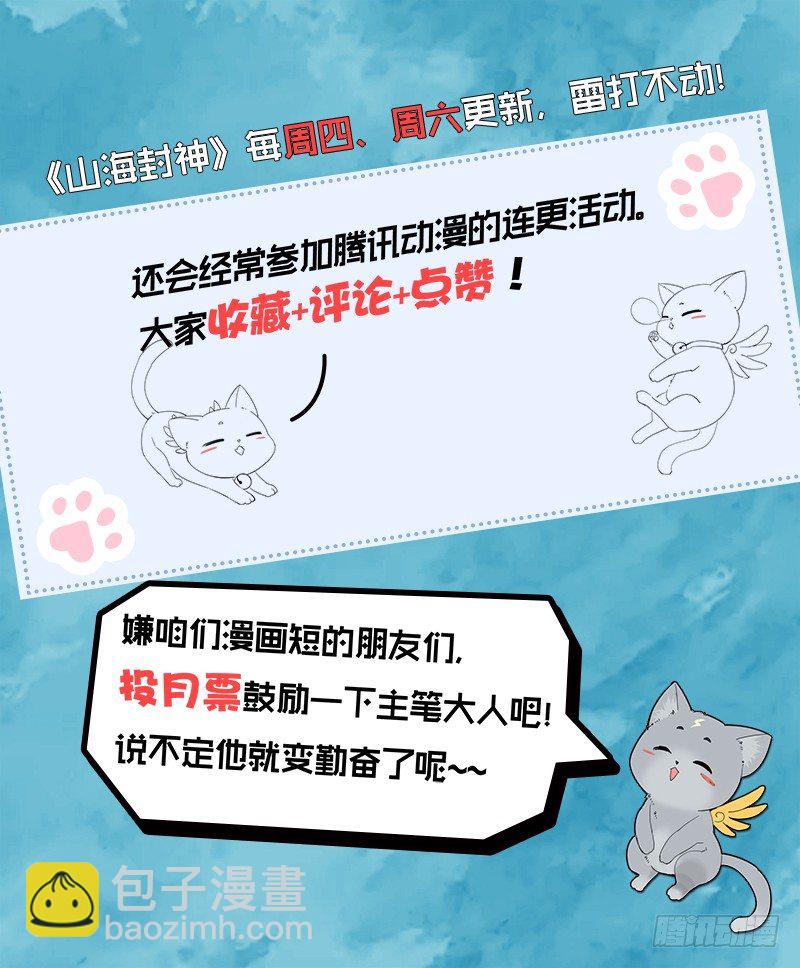 山海封神（山海降魔記） - 第十三話 龍有逆鱗 - 3