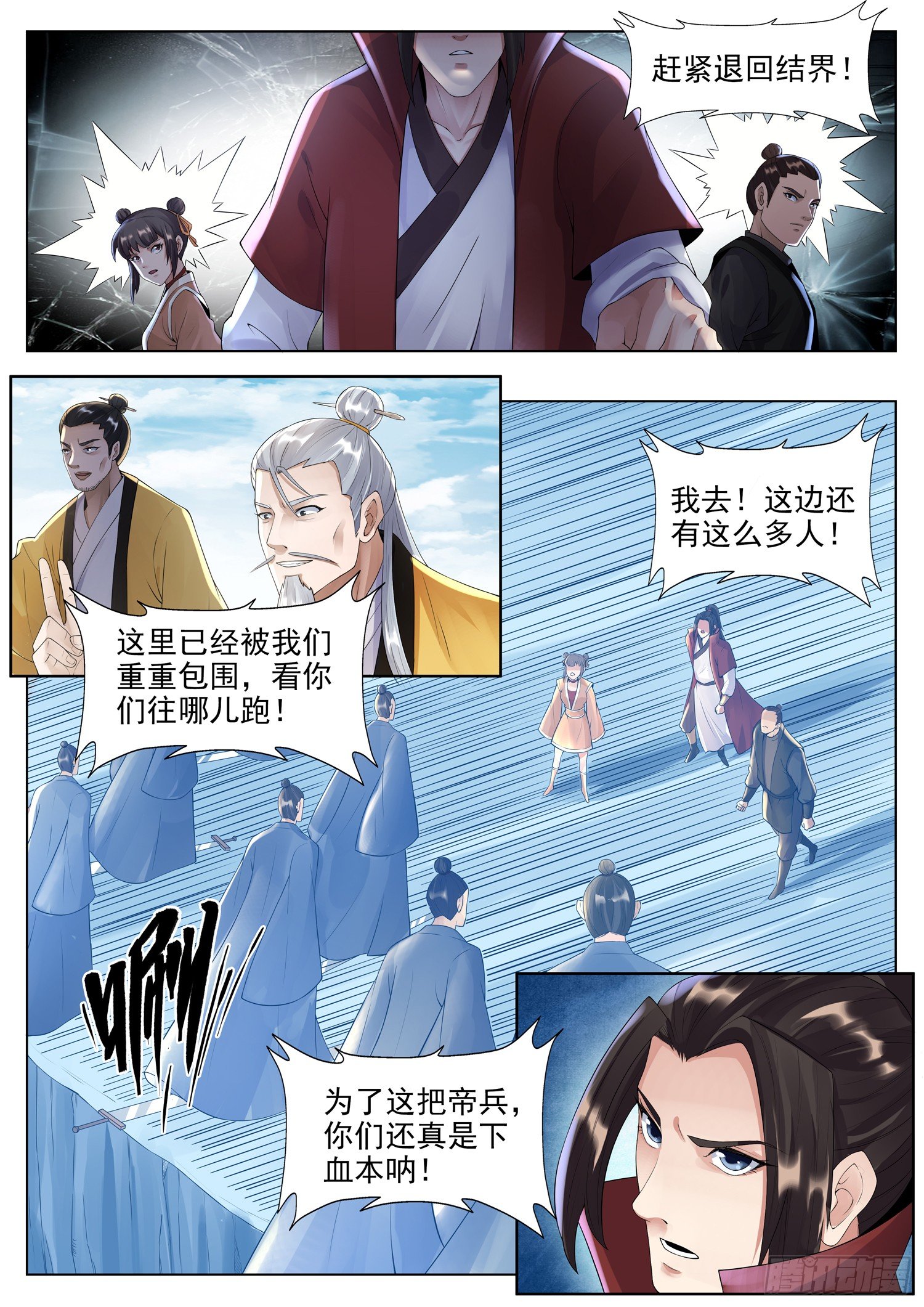 山海封神（山海降魔記） - 第一二五話 從來不缺天才 - 1