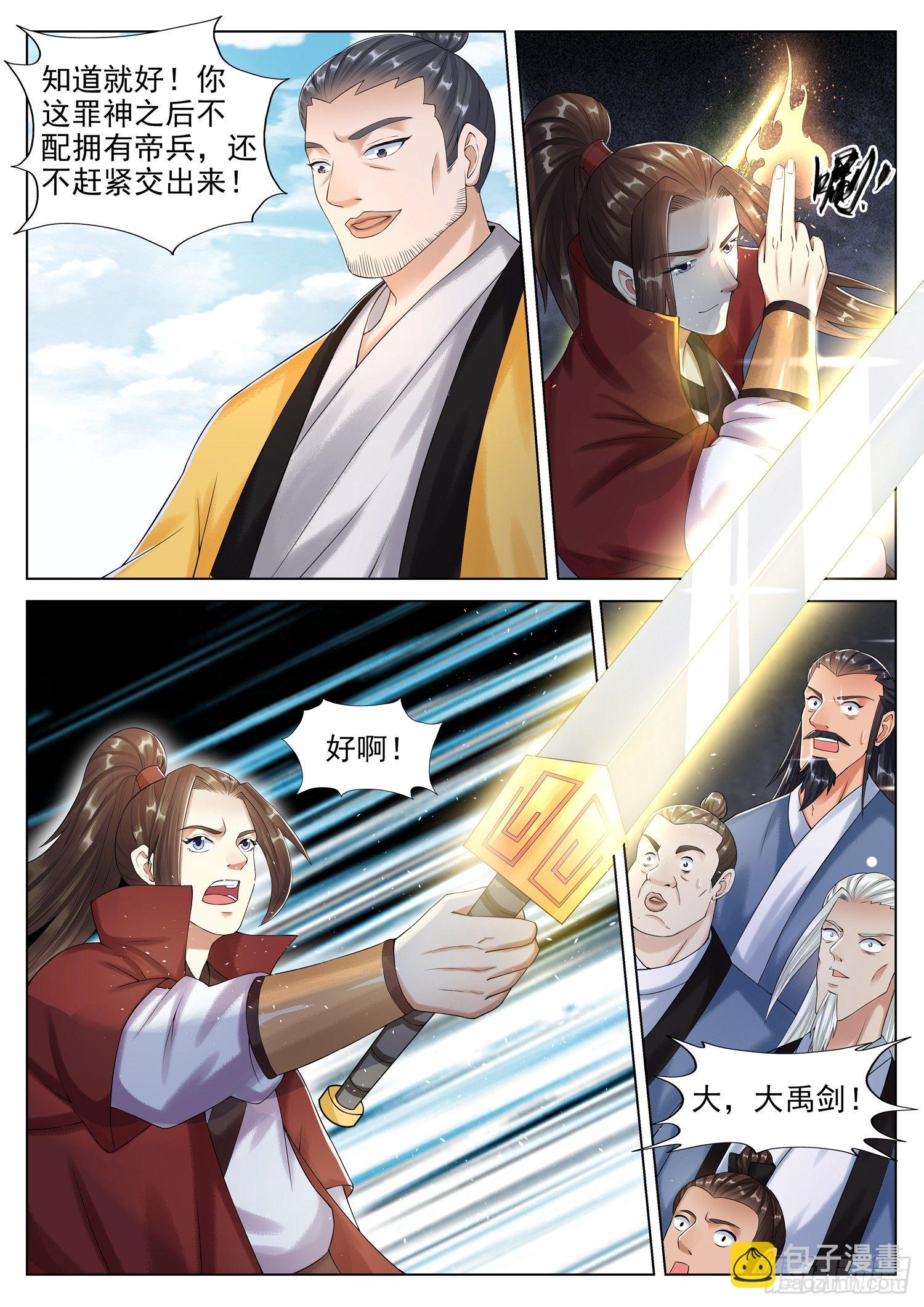 山海封神（山海降魔記） - 第一二五話 從來不缺天才 - 2