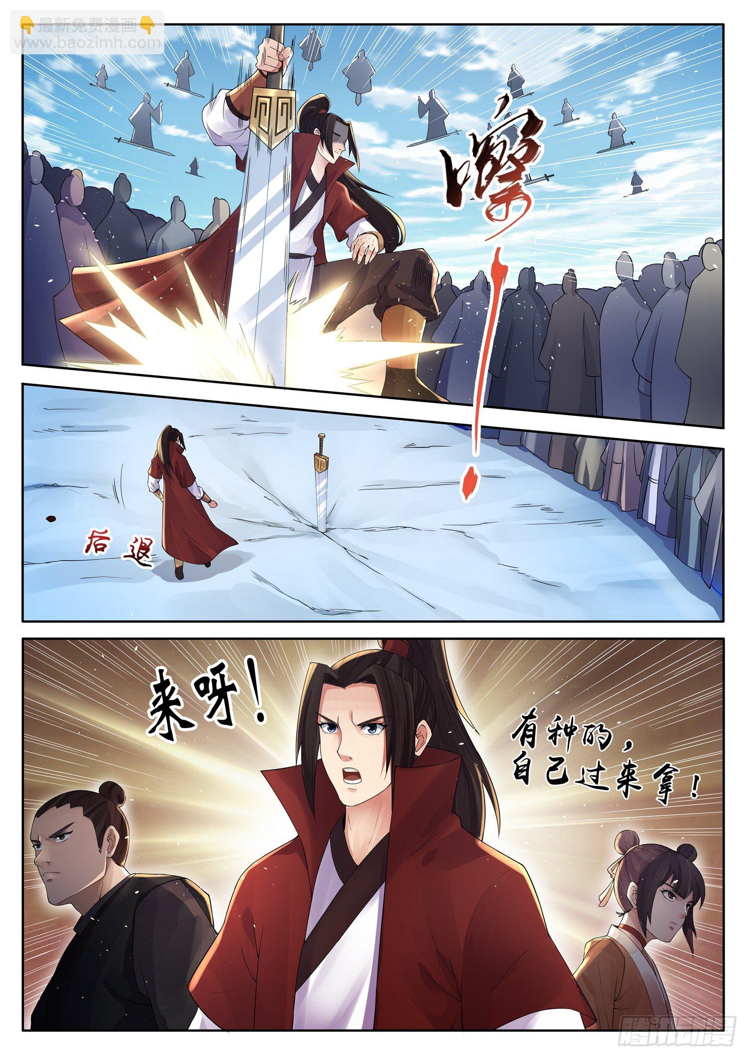 山海封神（山海降魔記） - 第一二五話 從來不缺天才 - 3