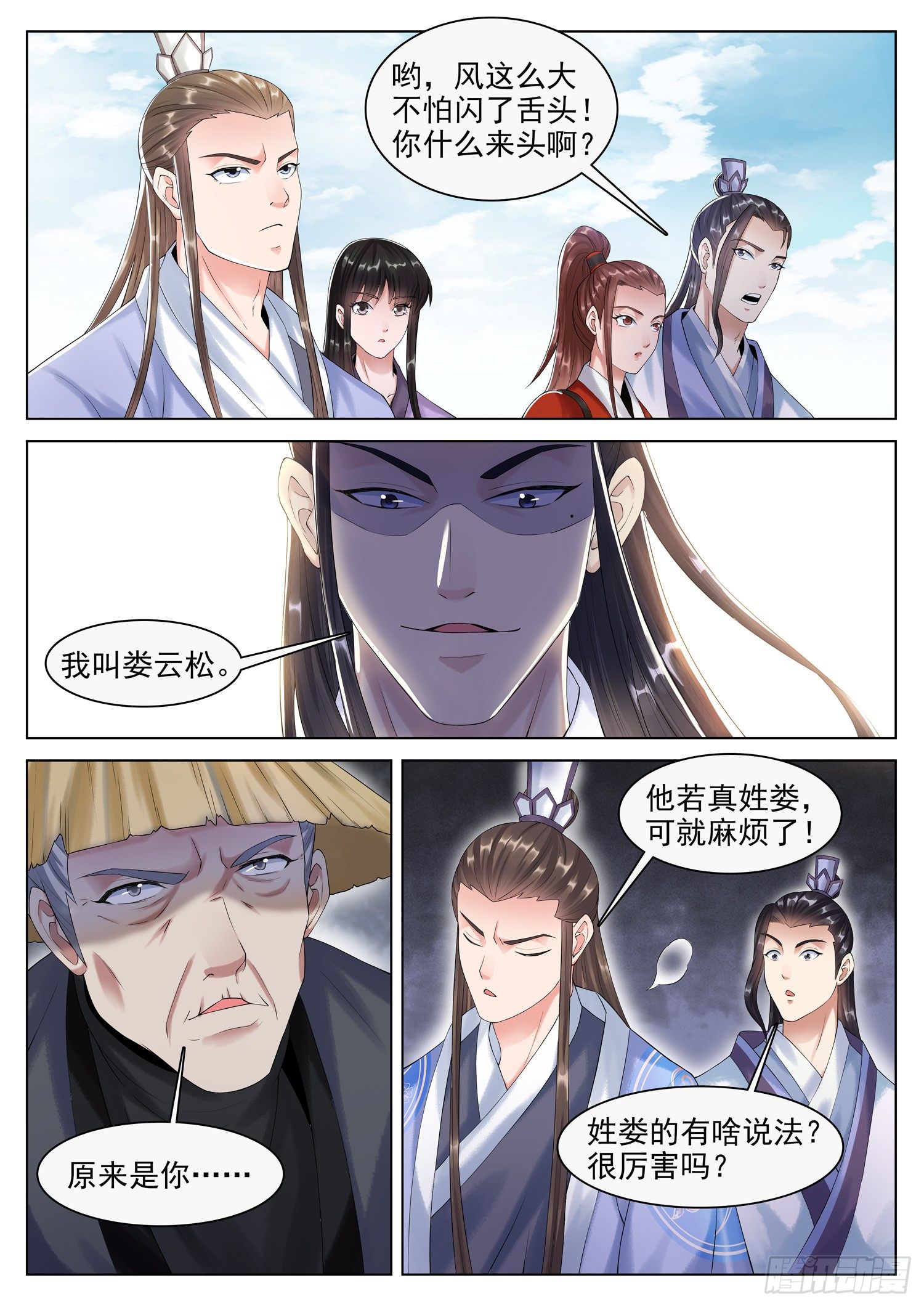 山海封神（山海降魔記） - 第一二五話 從來不缺天才 - 1