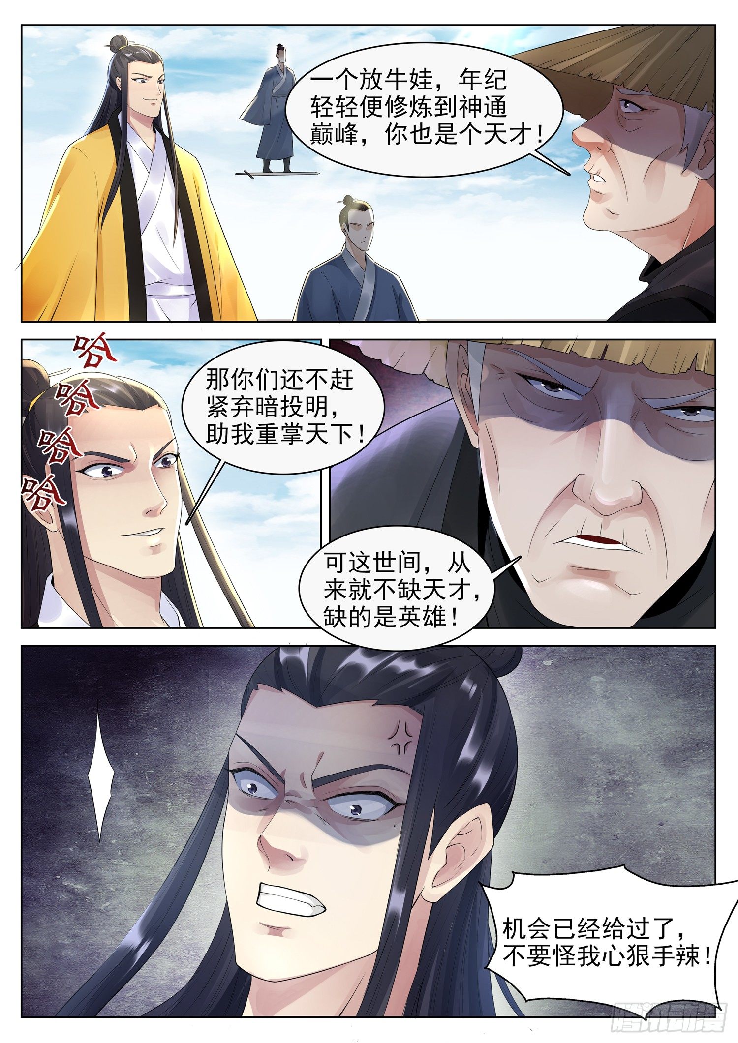 山海封神（山海降魔記） - 第一二五話 從來不缺天才 - 3