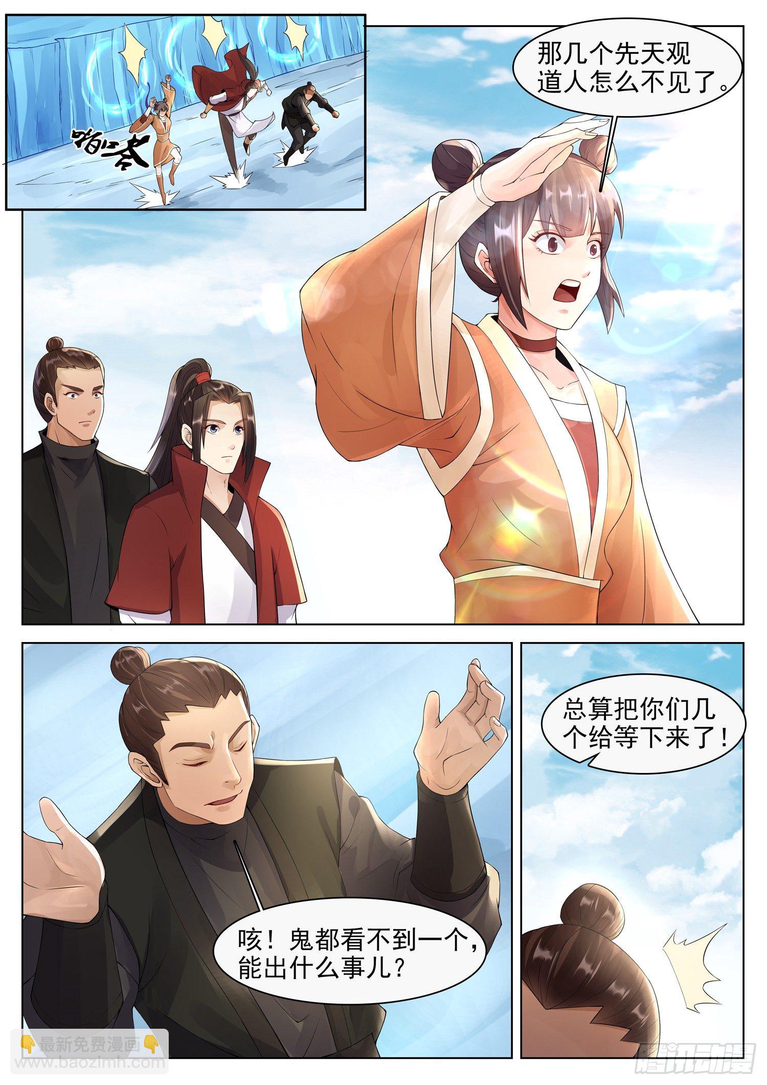 山海封神（山海降魔記） - 第一二五話 從來不缺天才 - 2