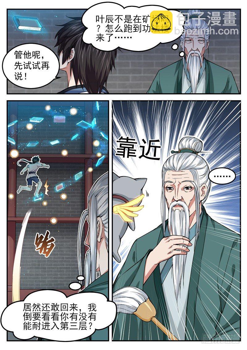 山海封神（山海降魔記） - 第十七話 聖階功法 - 2