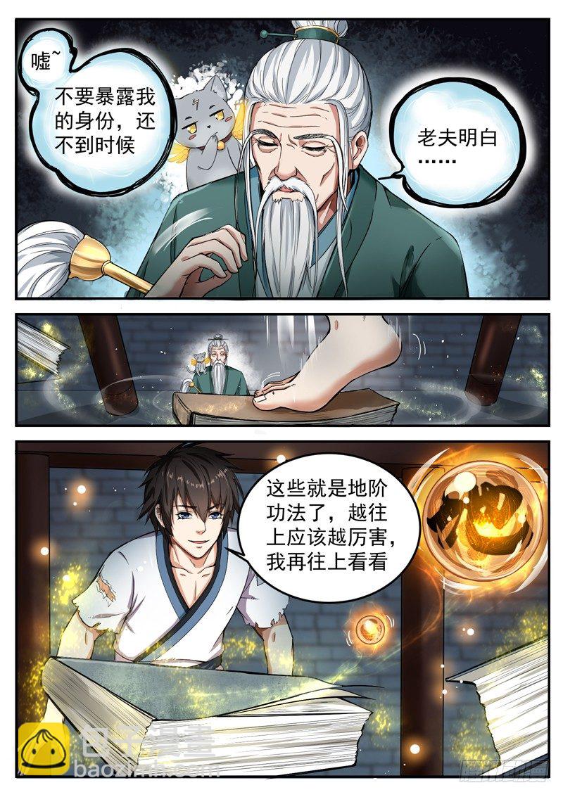 山海封神（山海降魔記） - 第十七話 聖階功法 - 1