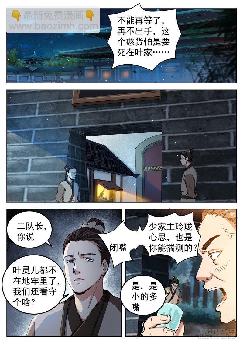 山海封神（山海降魔記） - 第十九話 宿命之敵 - 2