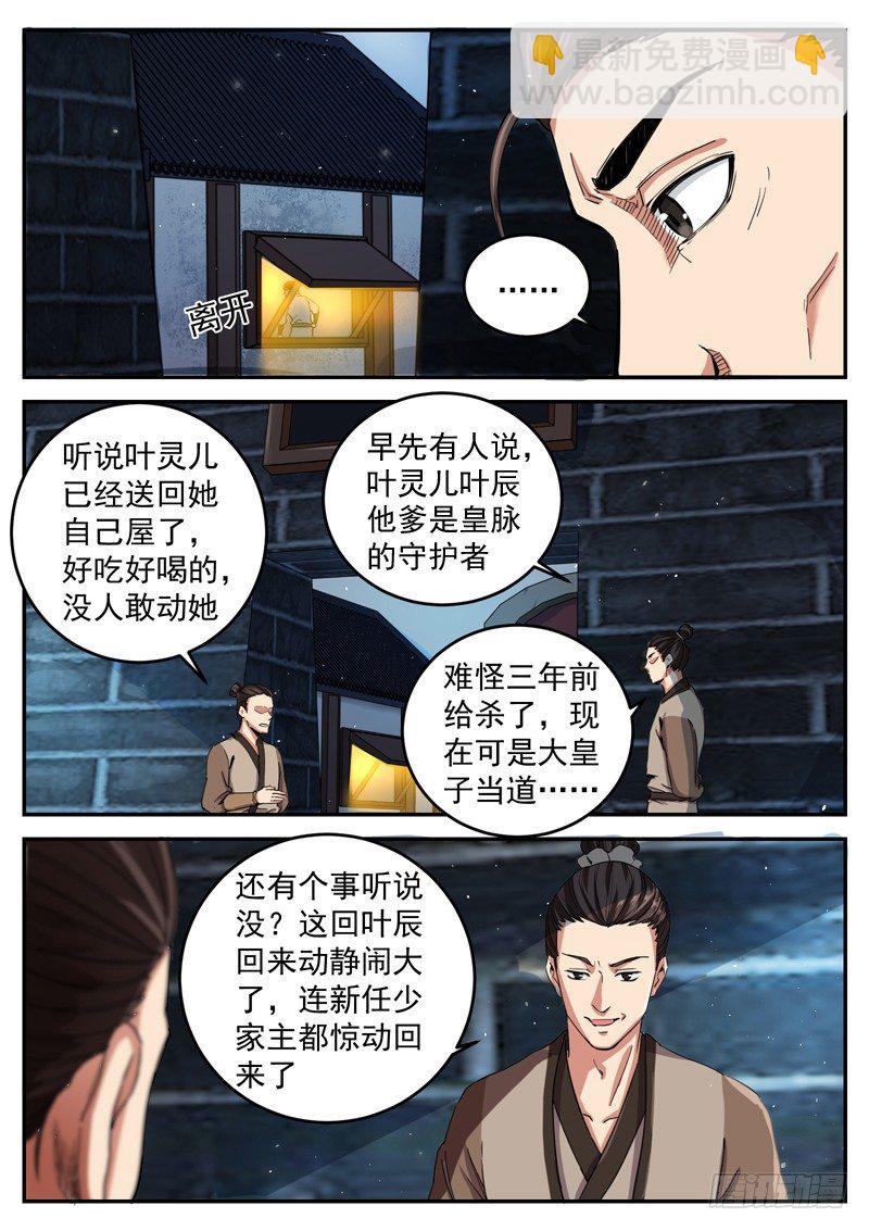 山海封神（山海降魔記） - 第十九話 宿命之敵 - 3