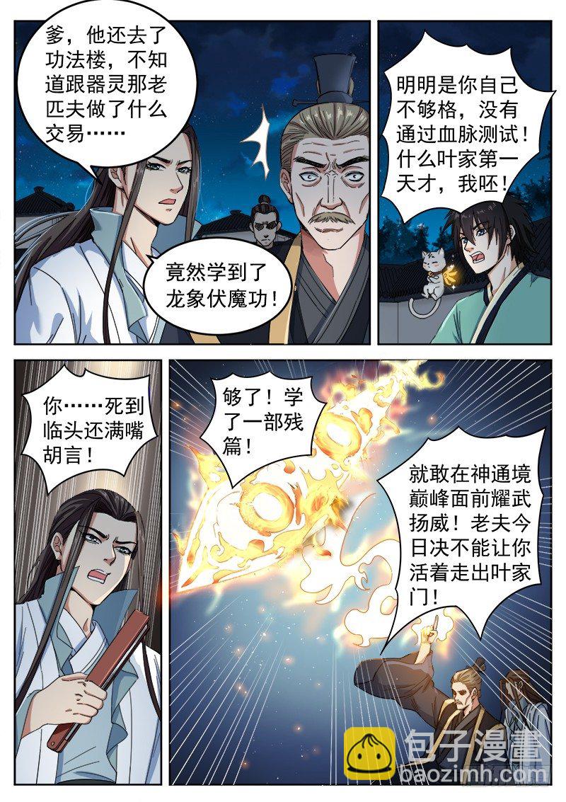 山海封神（山海降魔記） - 第二十一話 龍象之力 - 1