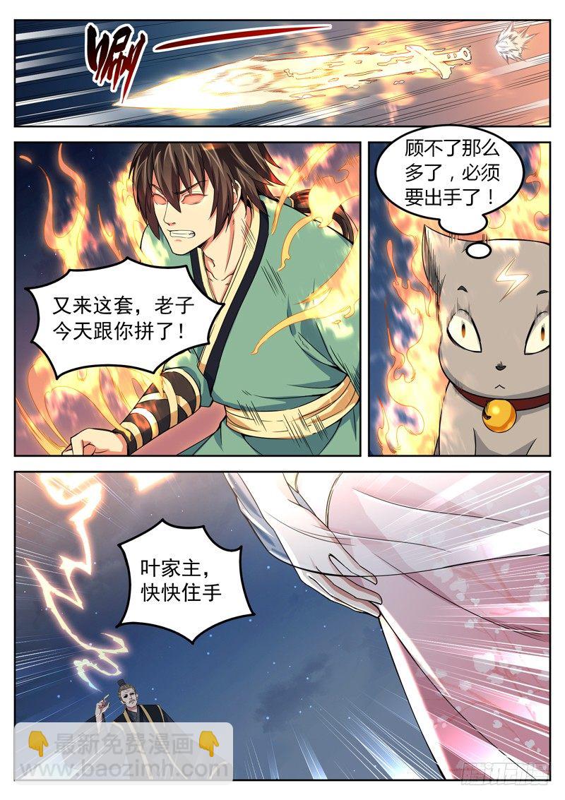 山海封神（山海降魔記） - 第二十一話 龍象之力 - 2