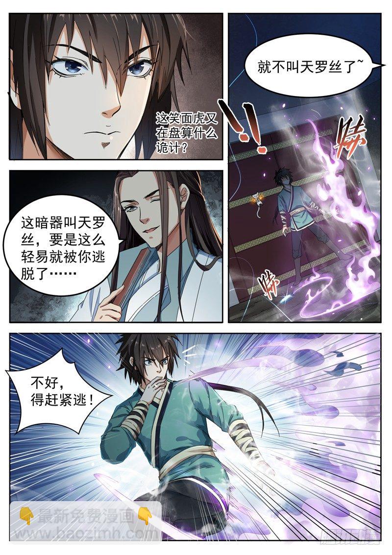 山海封神（山海降魔記） - 第二十一話 龍象之力 - 2