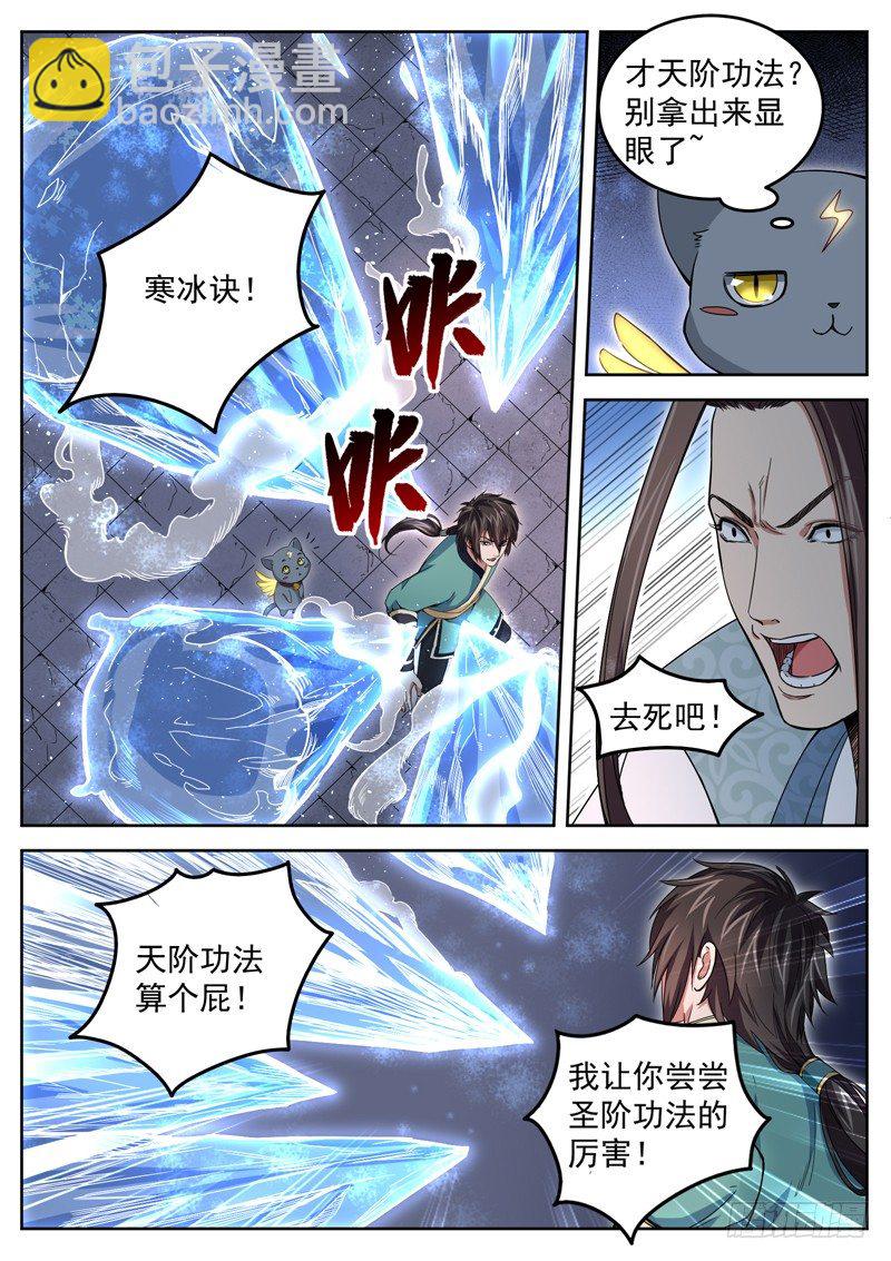 山海封神（山海降魔記） - 第二十一話 龍象之力 - 3