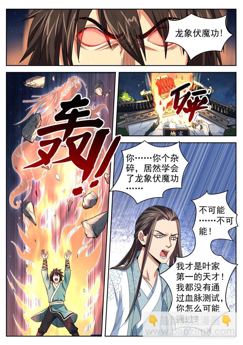 山海封神（山海降魔記） - 第二十一話 龍象之力 - 1