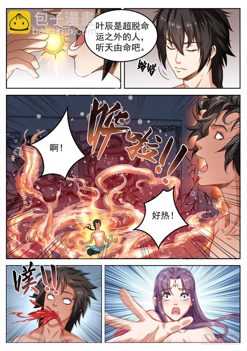 山海封神（山海降魔記） - 第二十三話 破而後立 - 3