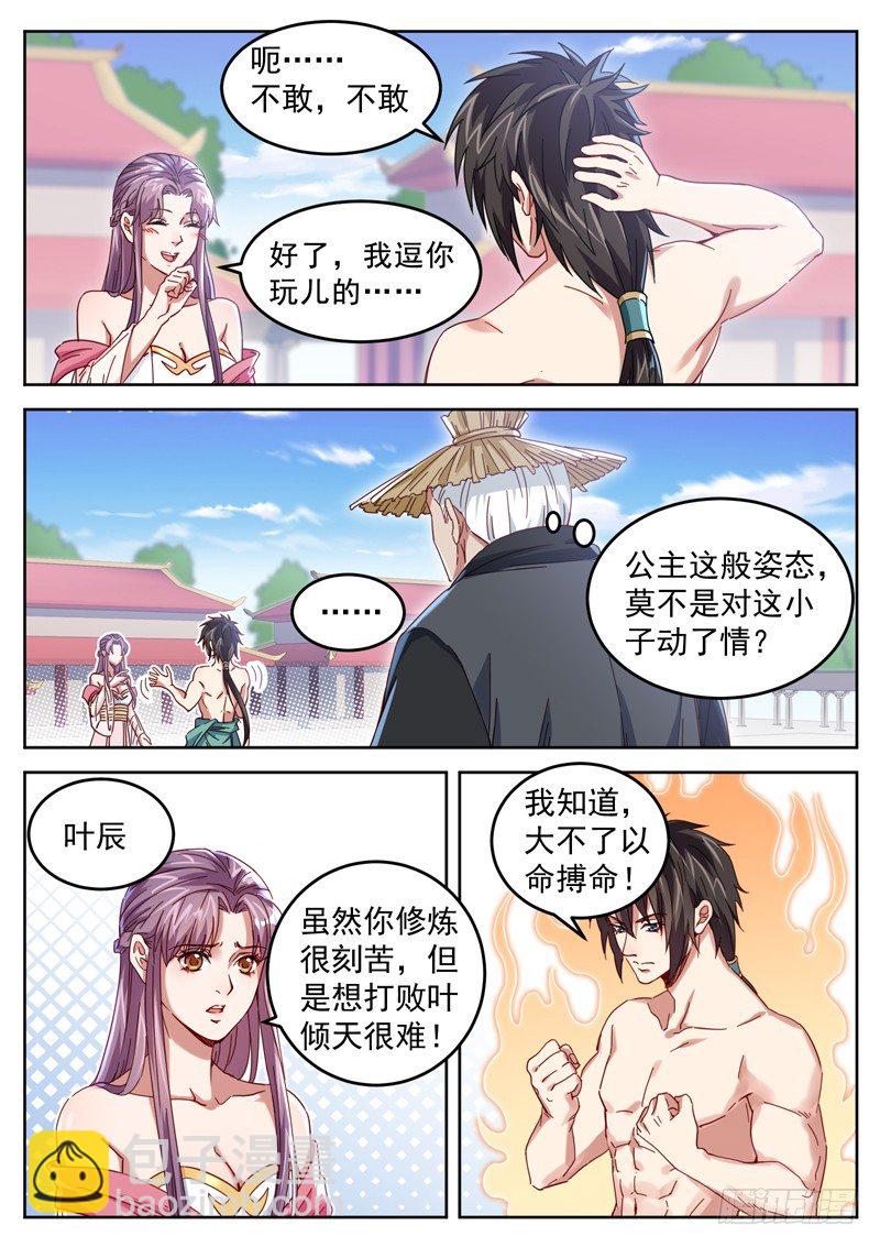 山海封神（山海降魔記） - 第二十三話 破而後立 - 2