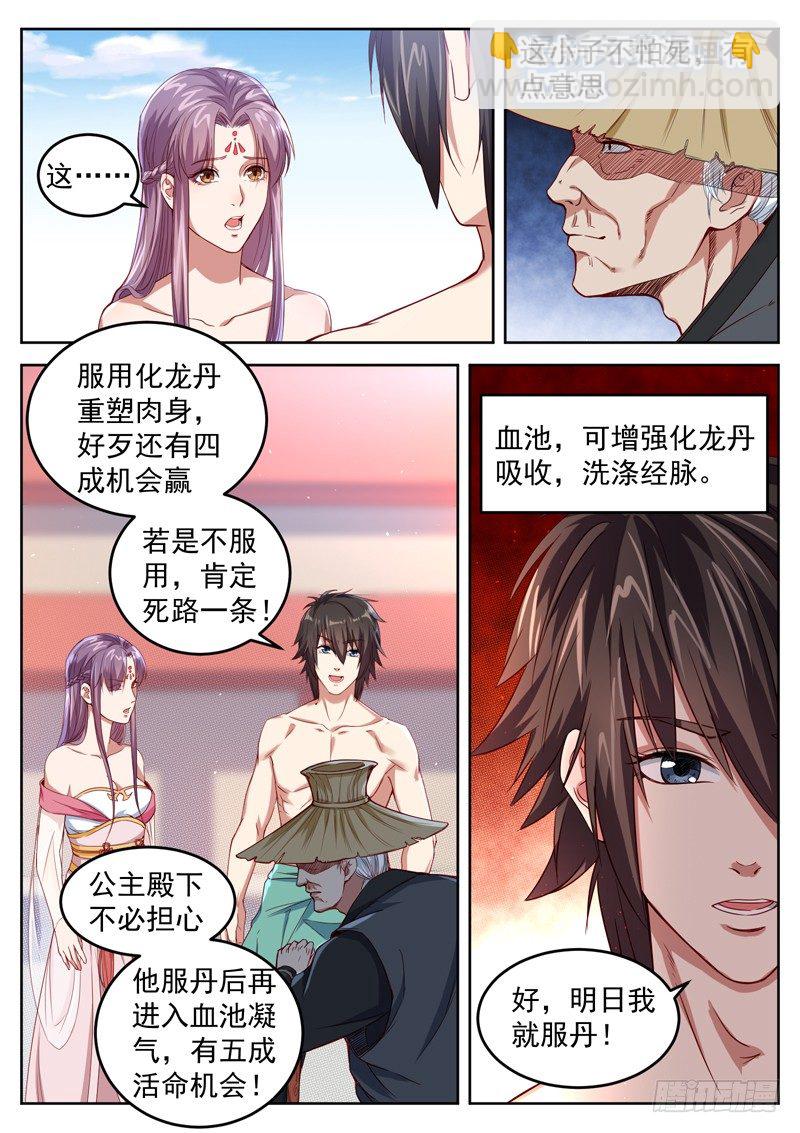 山海封神（山海降魔記） - 第二十三話 破而後立 - 2