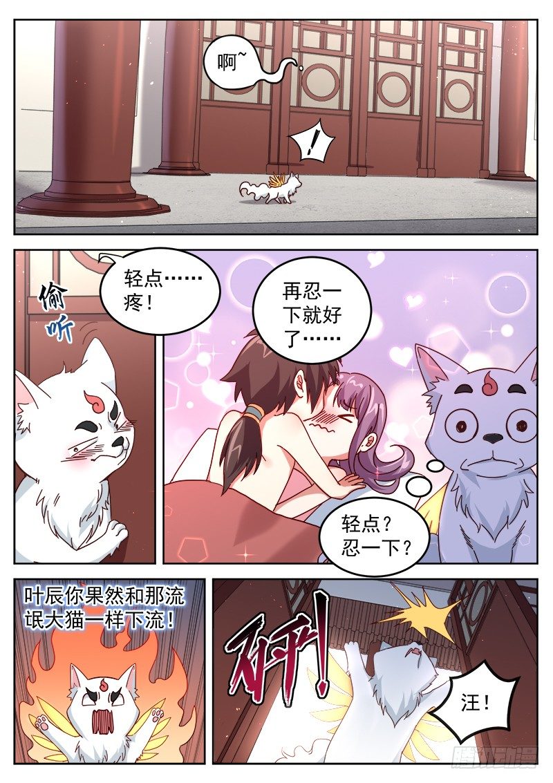 山海封神（山海降魔記） - 第二十五話 單身狗 - 2