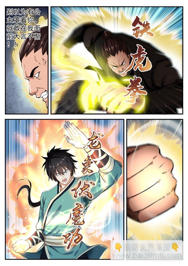 山海封神（山海降魔記） - 第二十五話 單身狗 - 1