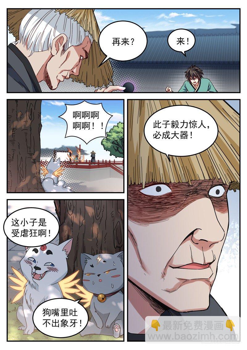 山海封神（山海降魔記） - 第二十五話 單身狗 - 3