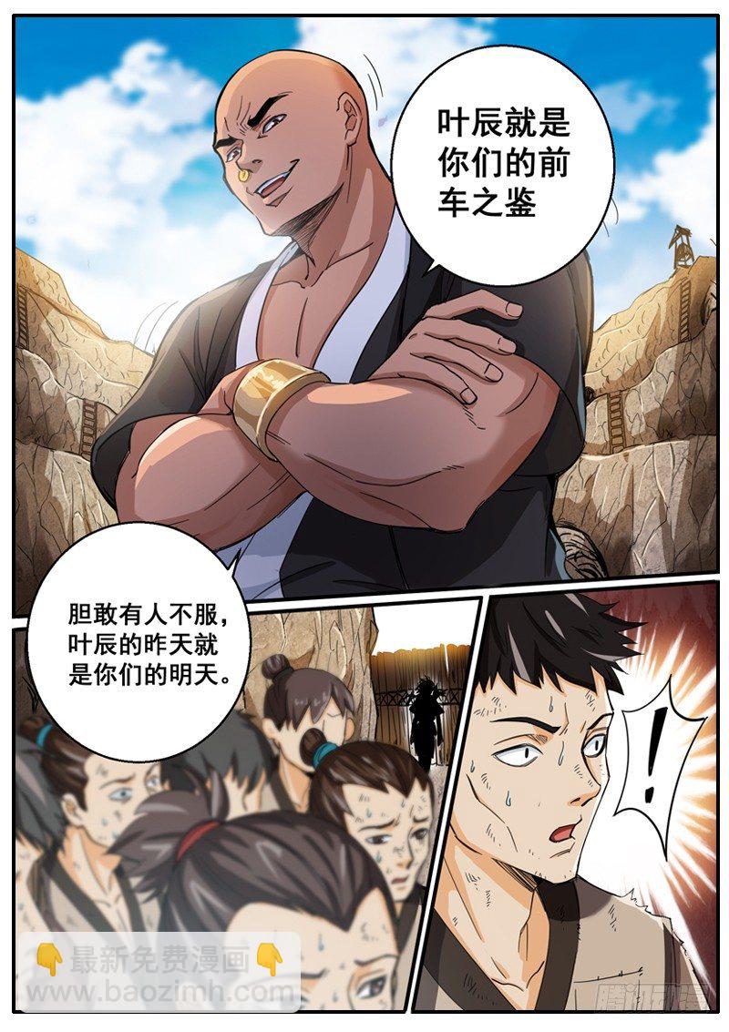 山海封神（山海降魔記） - 第三話 突出重圍 - 3