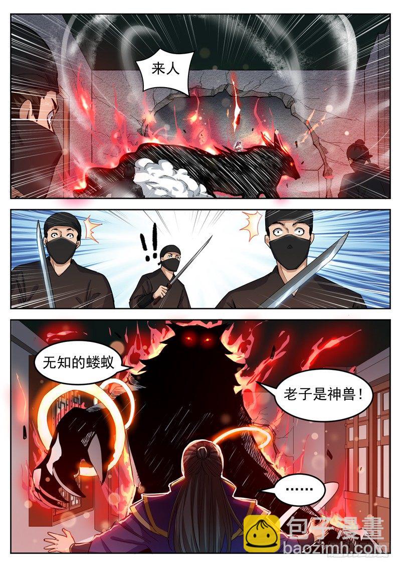 山海封神（山海降魔記） - 第三十話 天狗現身 - 1