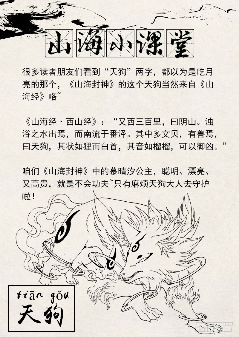 山海封神（山海降魔記） - 第三十話 天狗現身 - 3