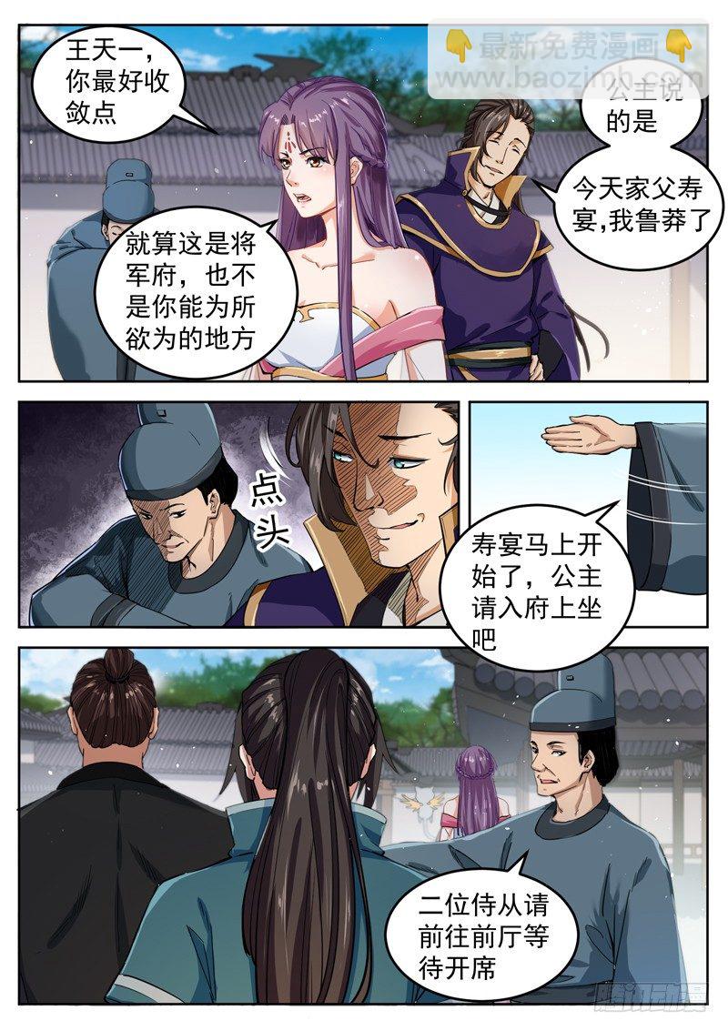 山海封神（山海降魔記） - 第三十話 天狗現身 - 3