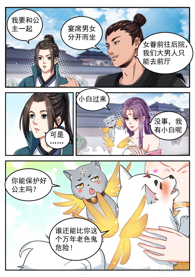 山海封神（山海降魔記） - 第三十話 天狗現身 - 1