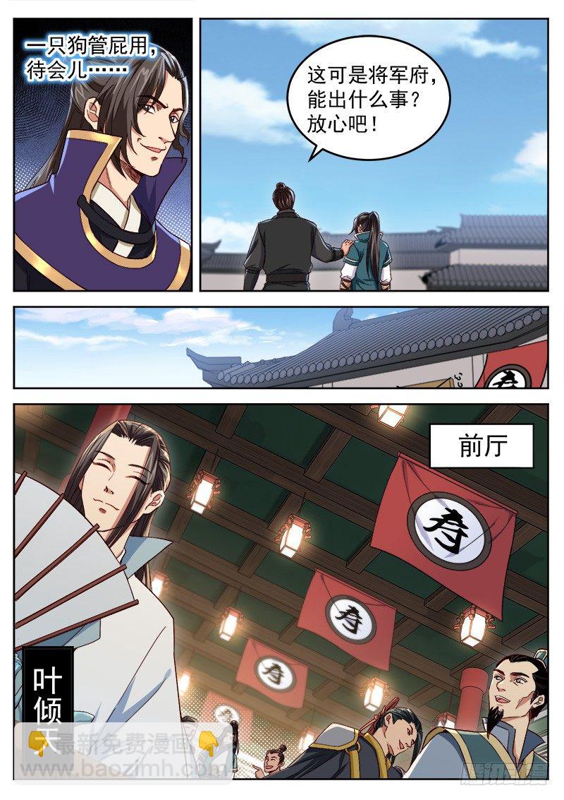 山海封神（山海降魔記） - 第三十話 天狗現身 - 2