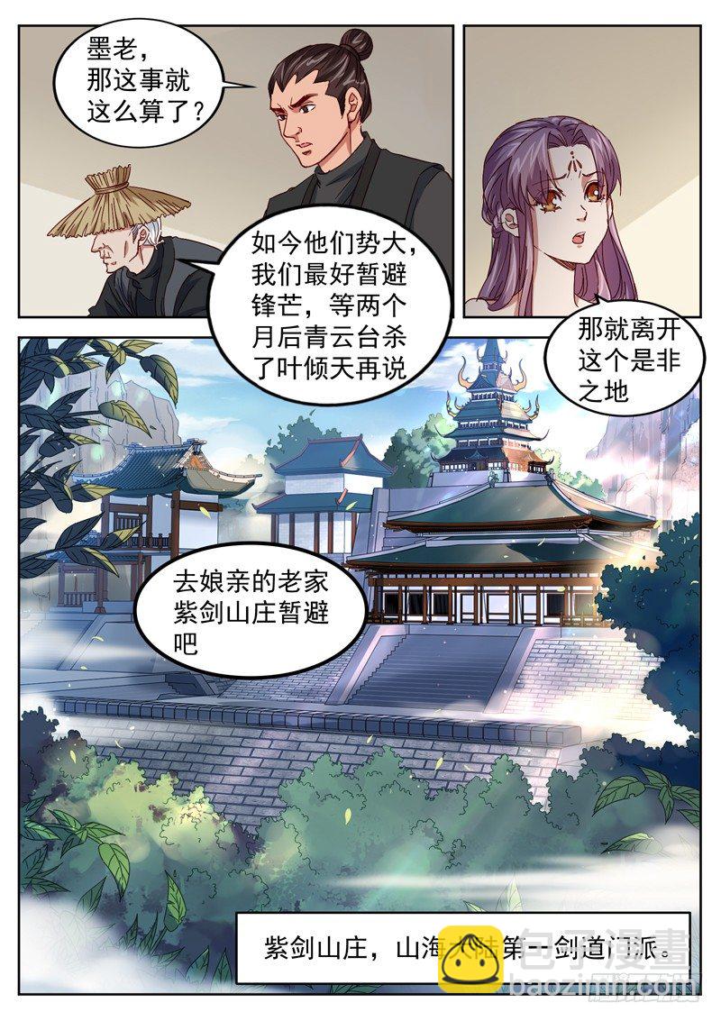 山海封神（山海降魔記） - 第三十二話 紫劍山莊 - 1