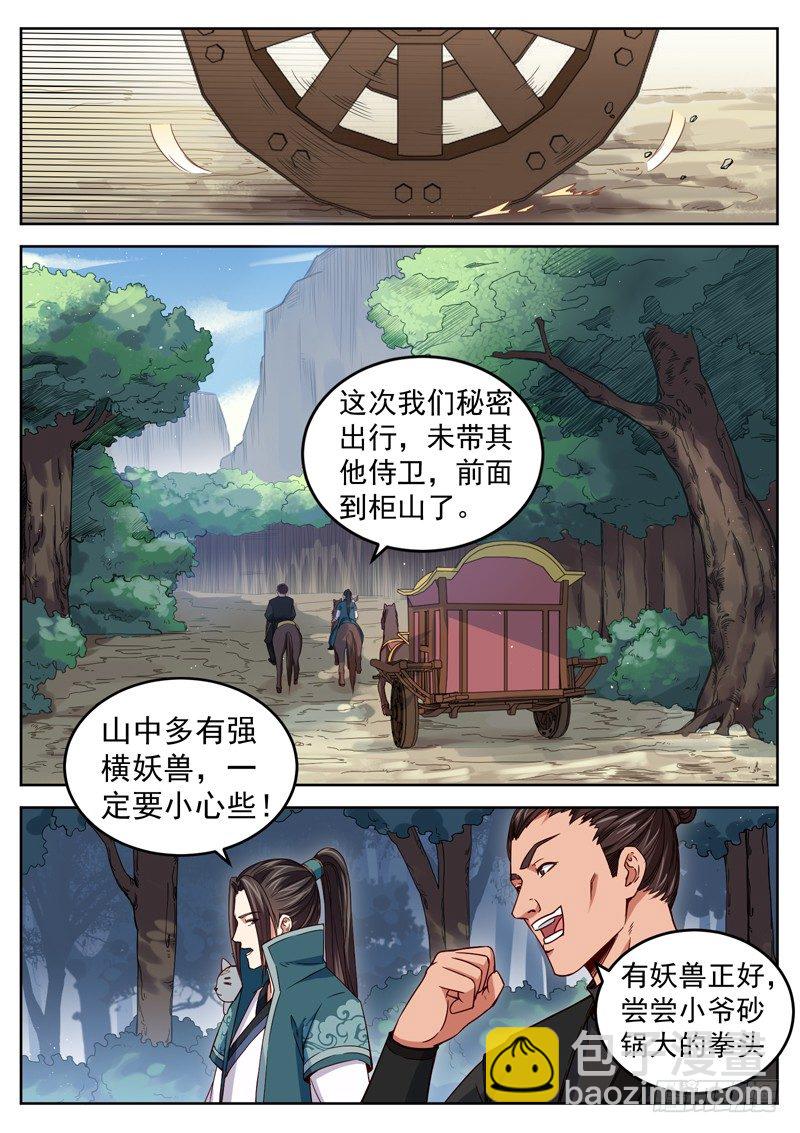 山海封神（山海降魔記） - 第三十二話 紫劍山莊 - 2