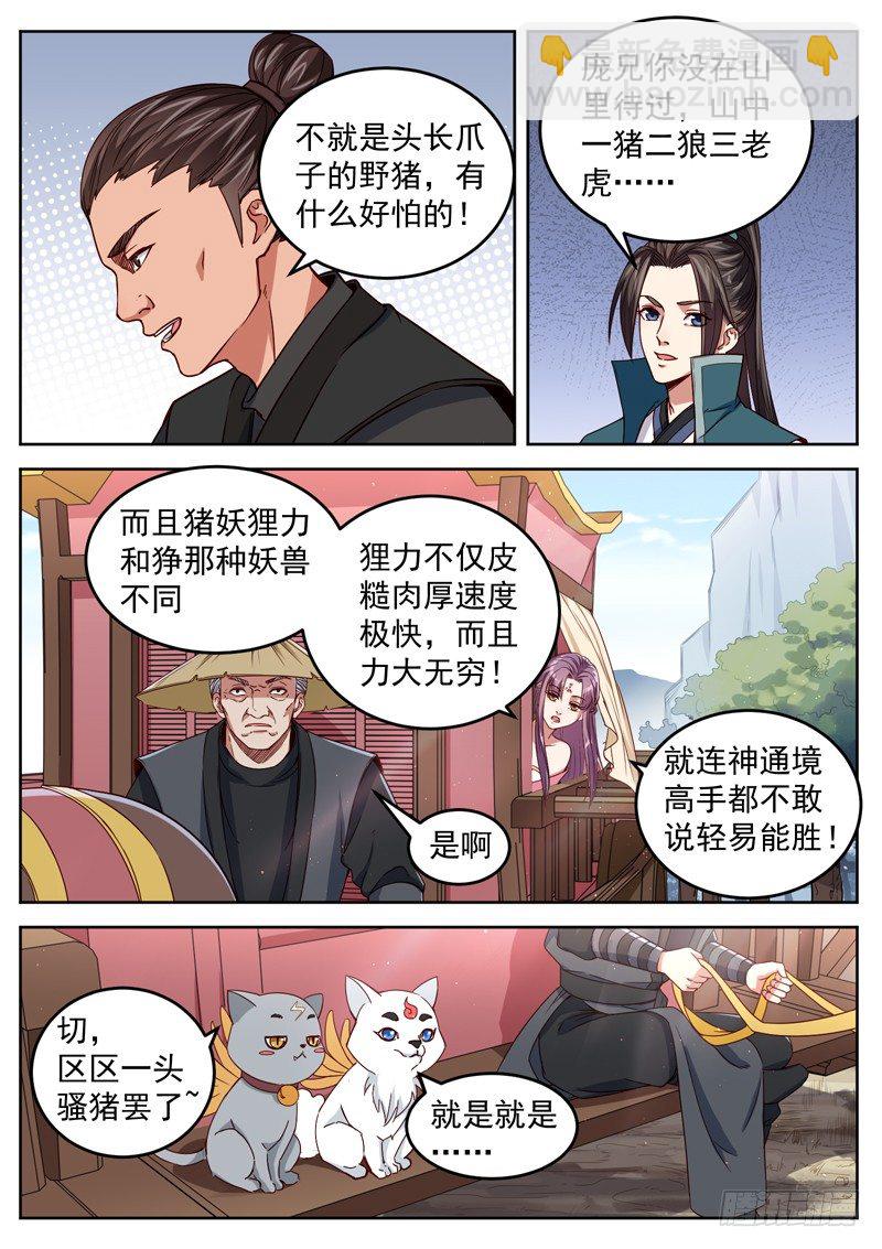 山海封神（山海降魔記） - 第三十二話 紫劍山莊 - 2