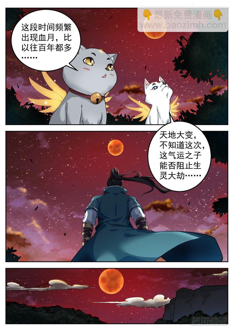 山海封神（山海降魔記） - 第三十四話 血月當空 - 3