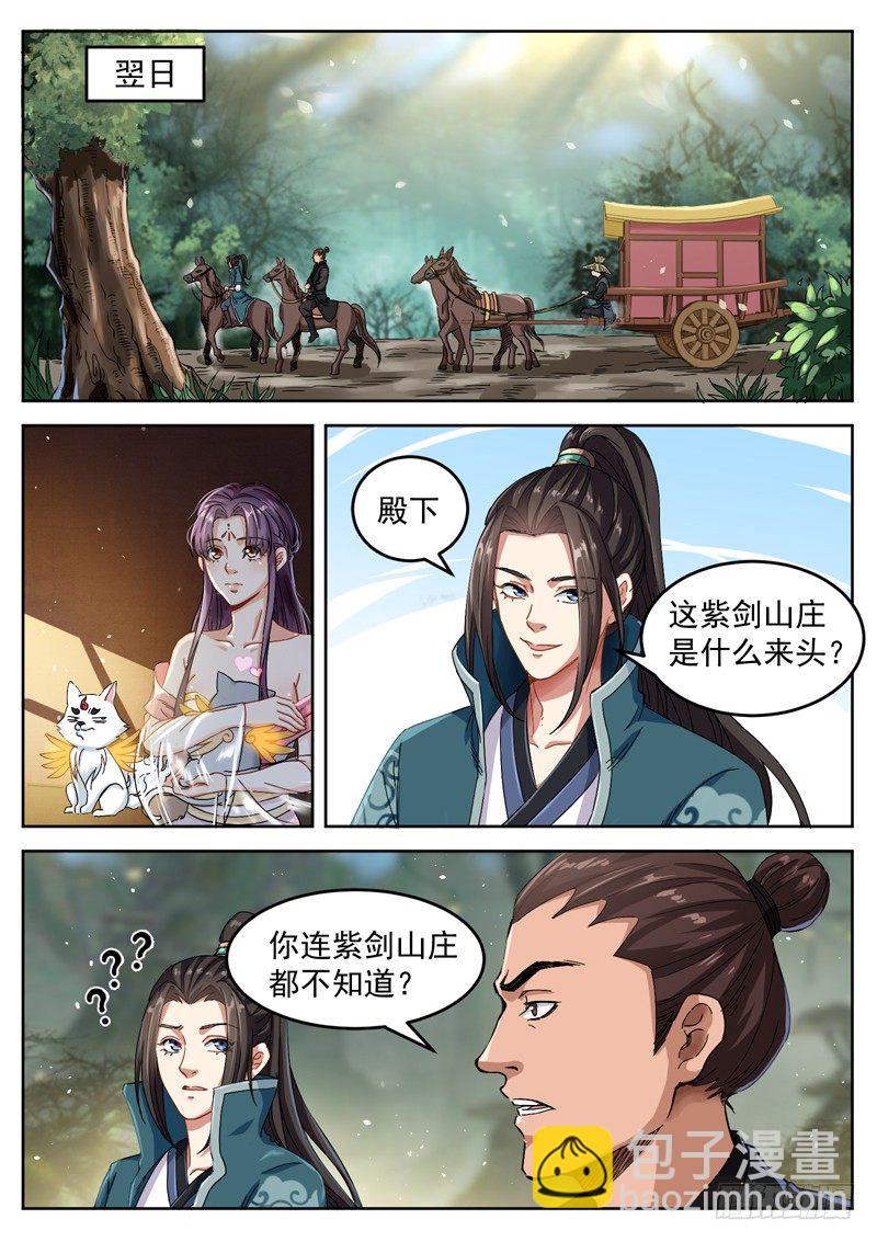 山海封神（山海降魔記） - 第三十四話 血月當空 - 1