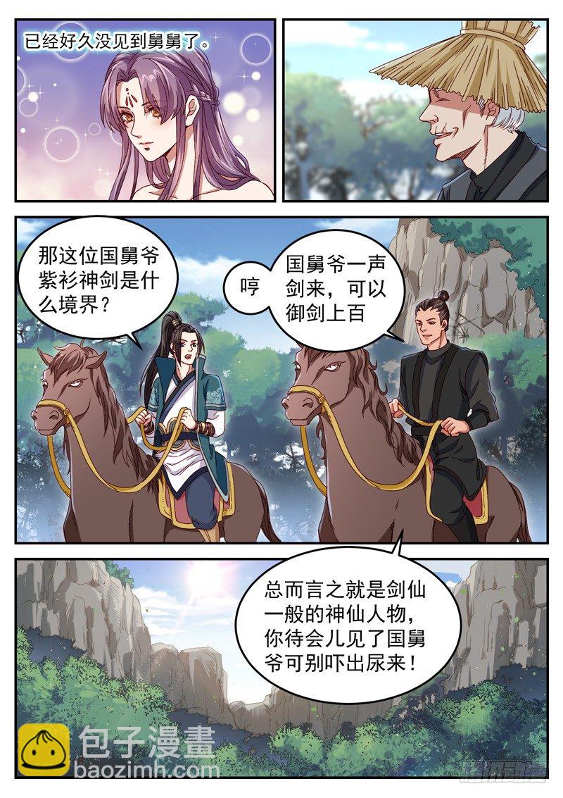 山海封神（山海降魔記） - 第三十四話 血月當空 - 3