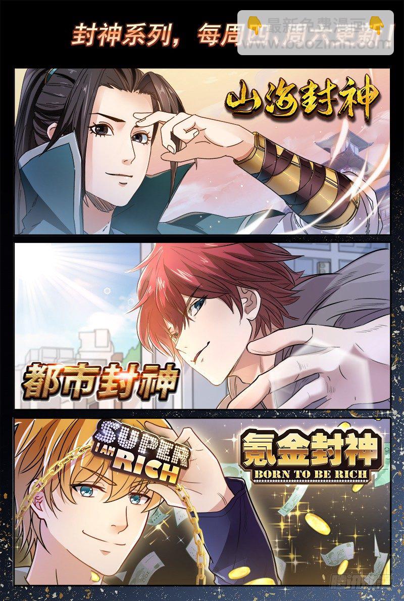 山海封神（山海降魔記） - 第三十六話 帝兵山 - 3