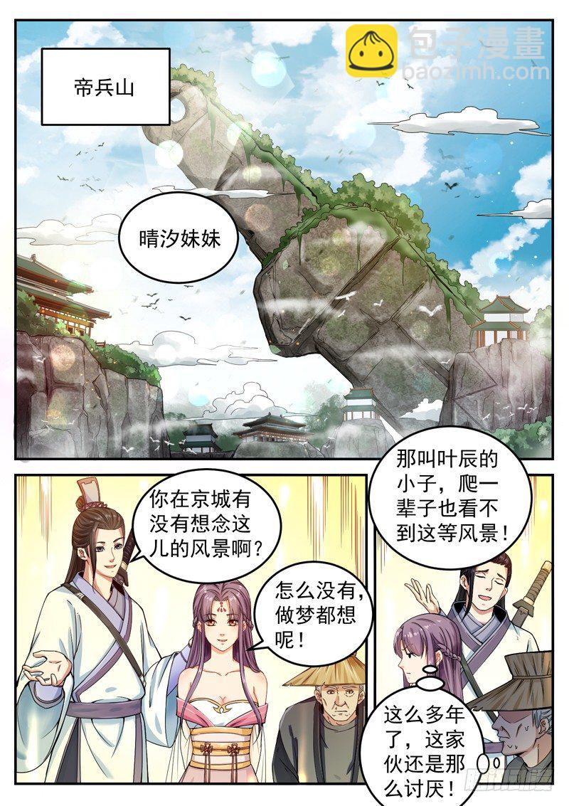 山海封神（山海降魔記） - 第三十六話 帝兵山 - 2