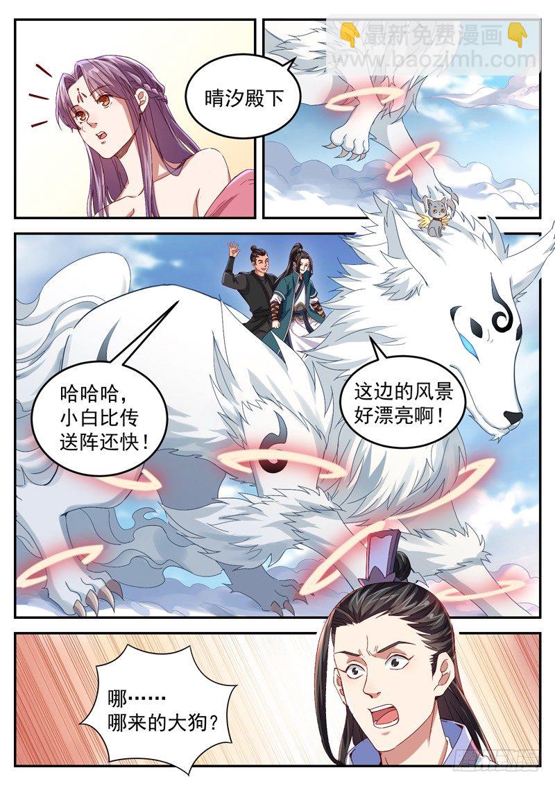 山海封神（山海降魔記） - 第三十六話 帝兵山 - 3