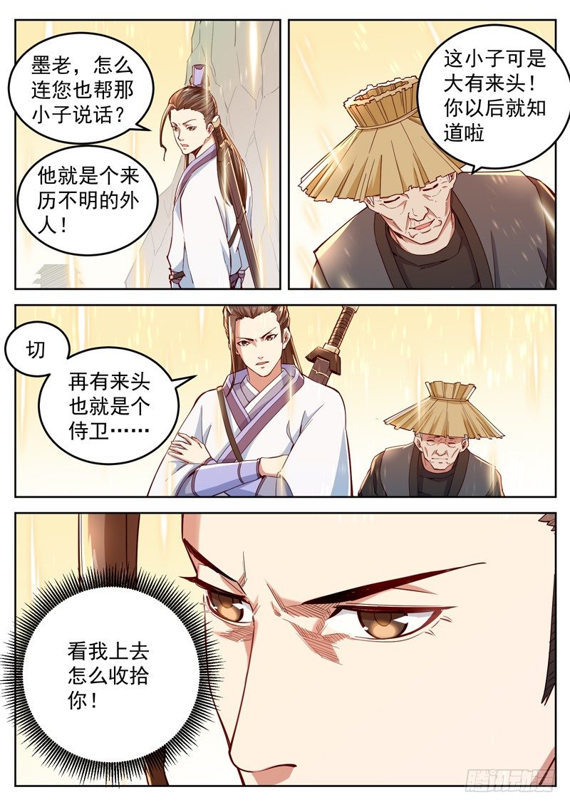 山海封神（山海降魔記） - 第三十六話 帝兵山 - 1