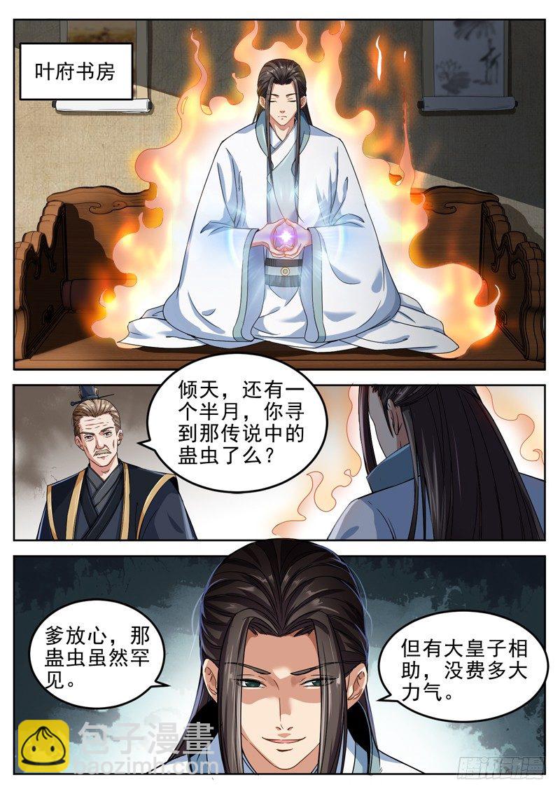 山海封神（山海降魔記） - 第三十六話 帝兵山 - 2