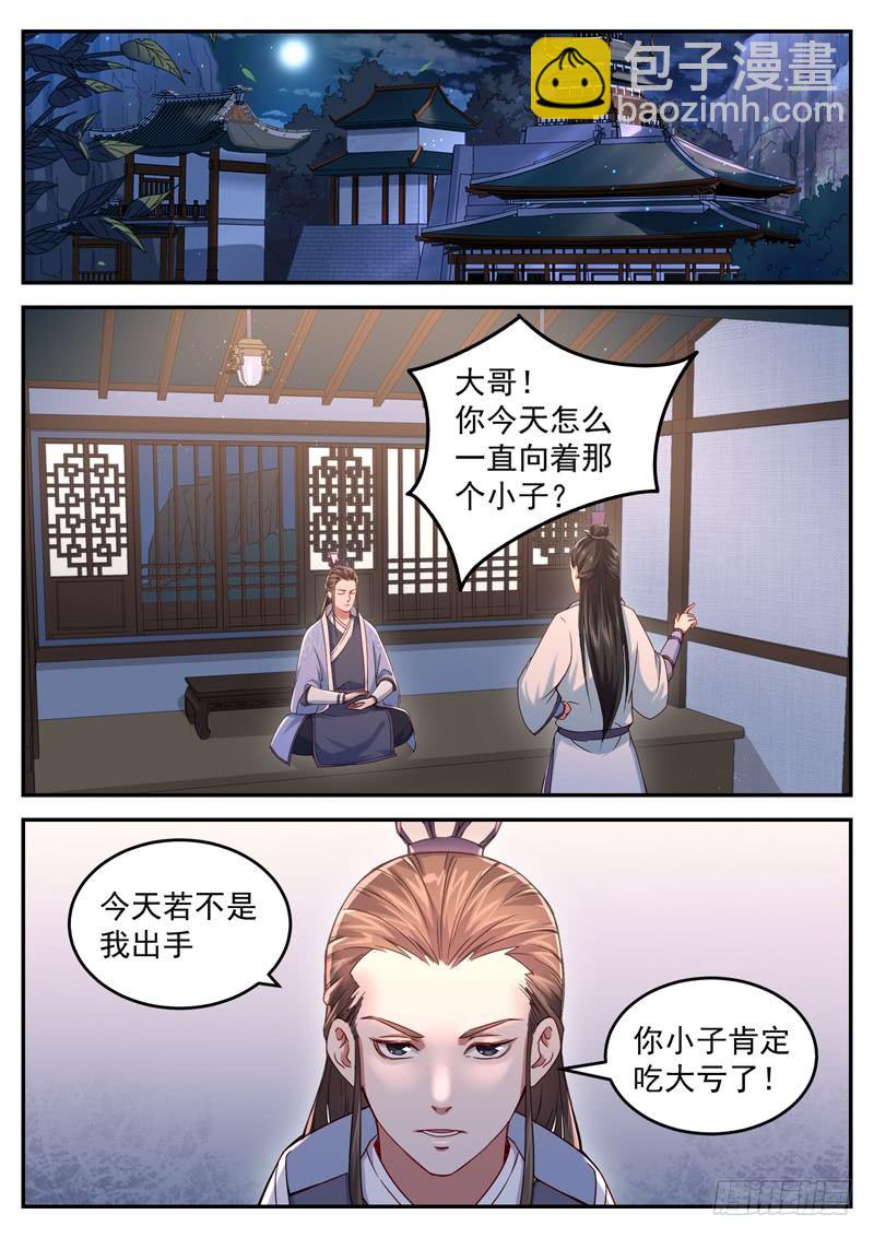 山海封神（山海降魔記） - 第三十八話 一試便知 - 1