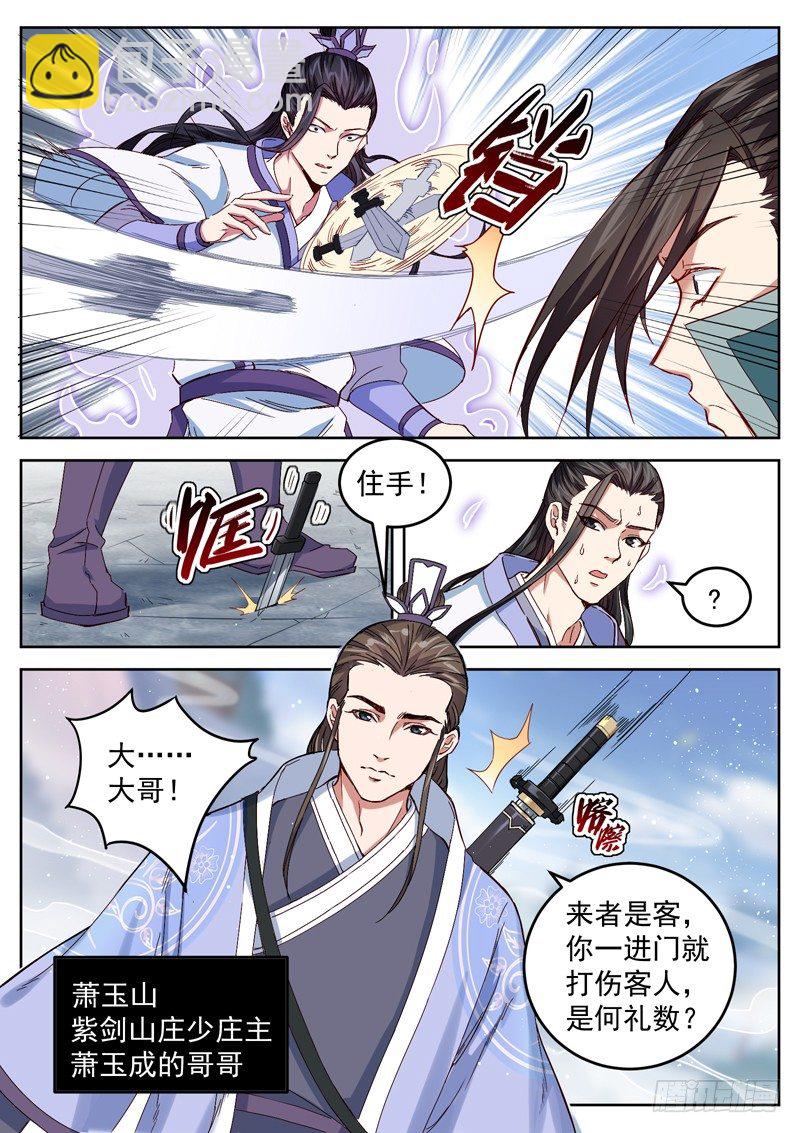 山海封神（山海降魔記） - 第三十八話 一試便知 - 3