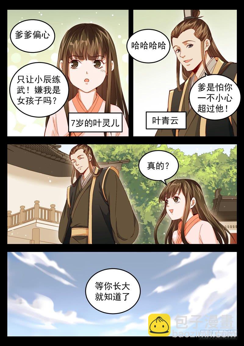 山海封神（山海降魔記） - 第三十八話 一試便知 - 3