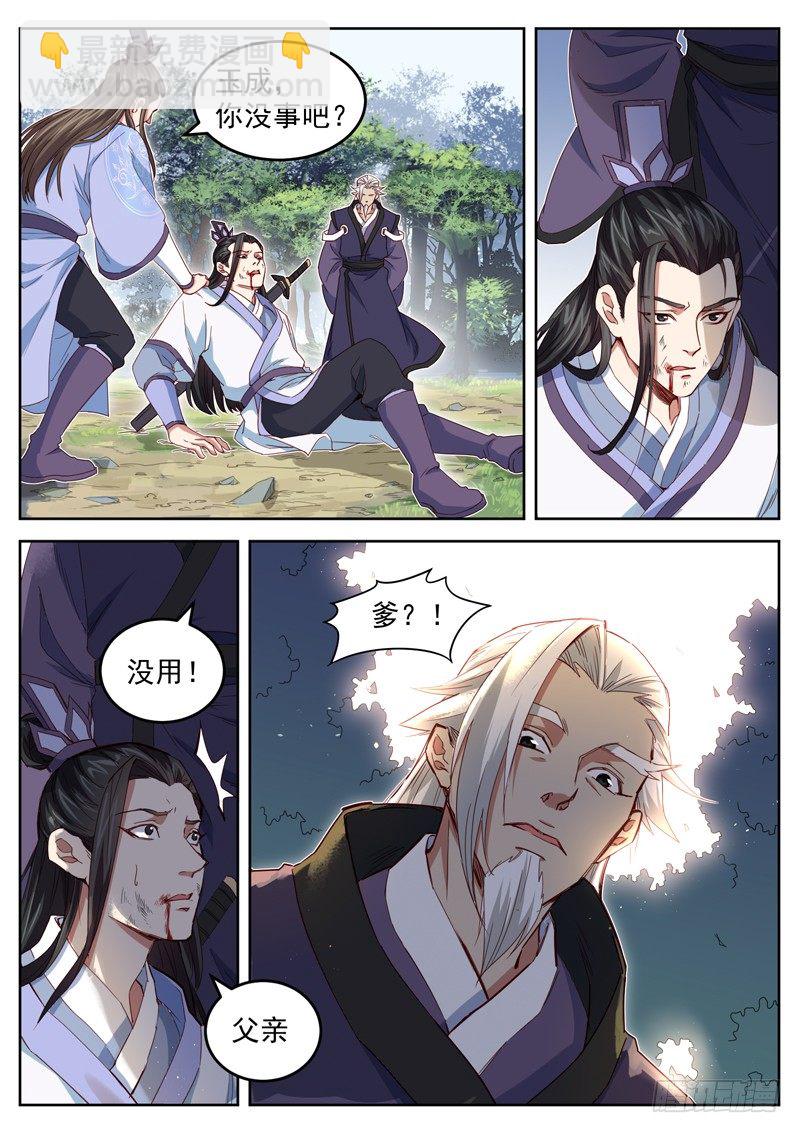 山海封神（山海降魔記） - 第四十二話 莊主出關 - 2