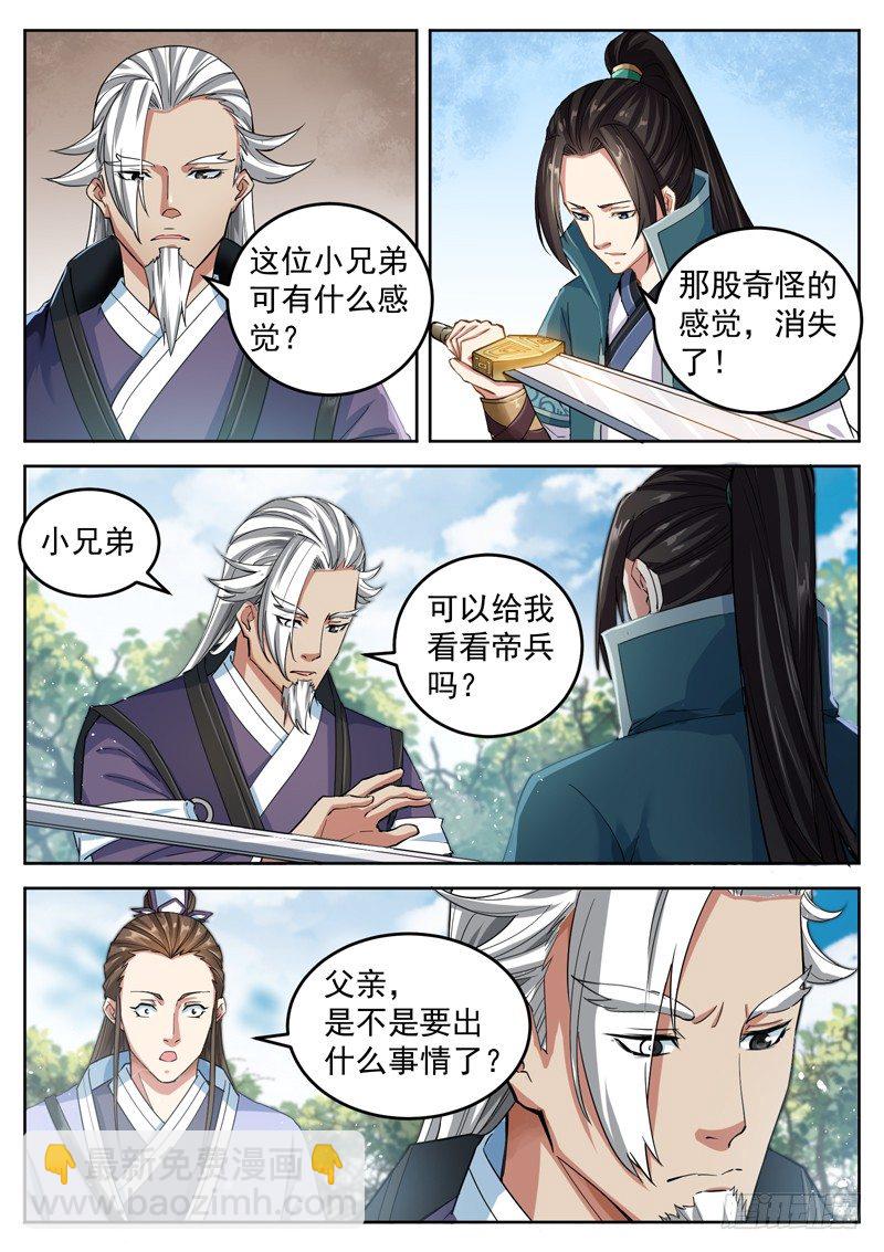 山海封神（山海降魔記） - 第四十二話 莊主出關 - 1