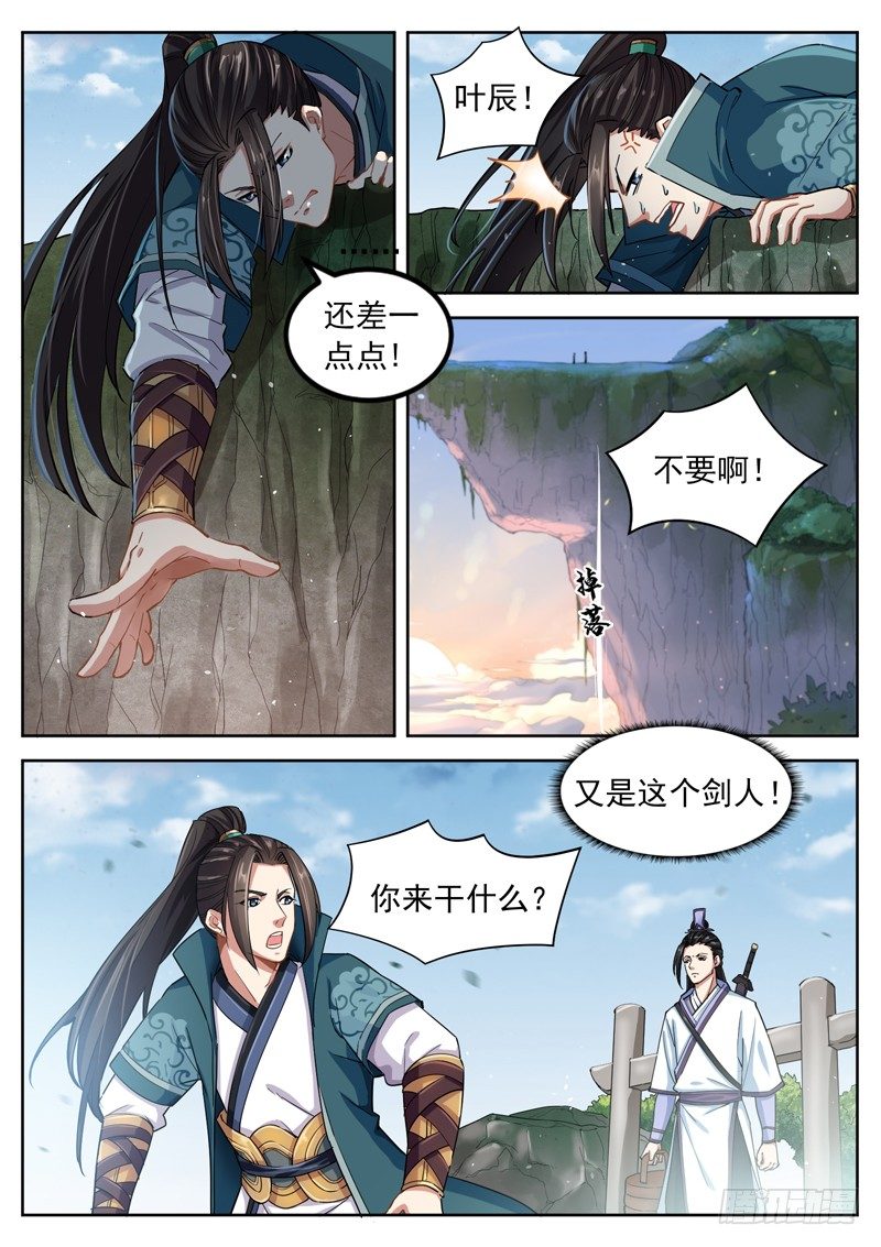 山海封神（山海降魔記） - 第四十四話 悟道 - 2