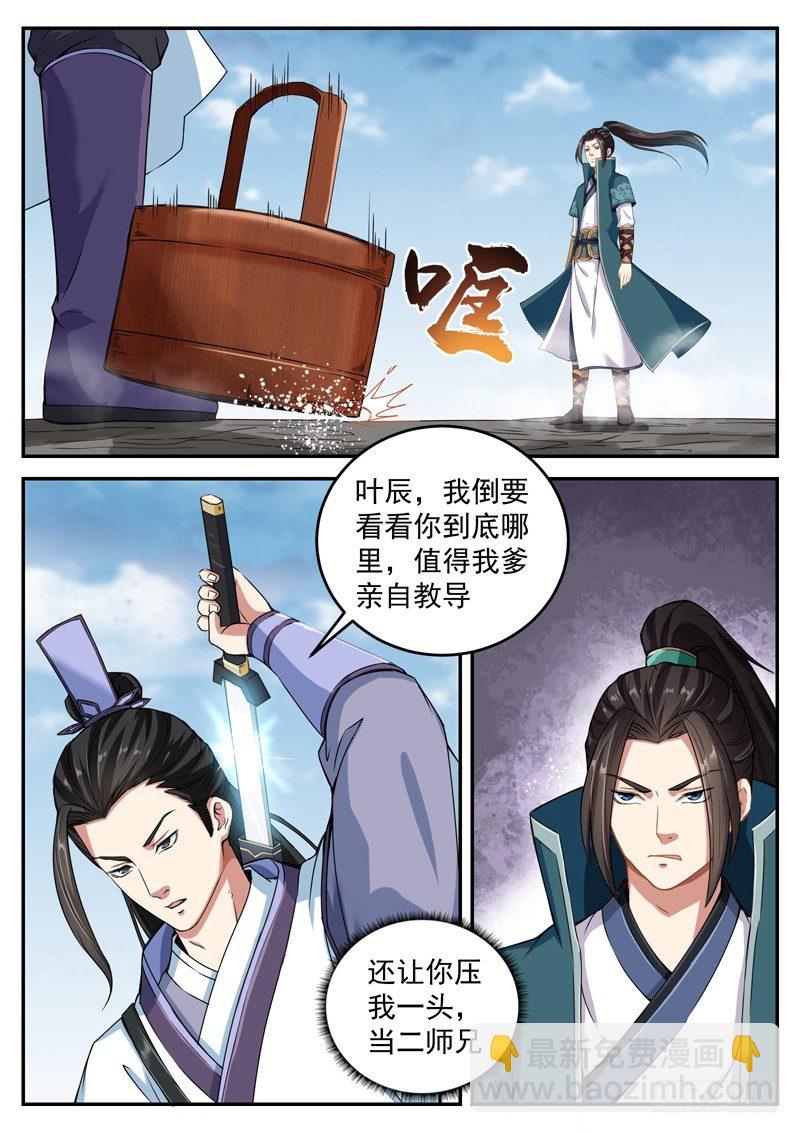 山海封神（山海降魔記） - 第四十四話 悟道 - 3