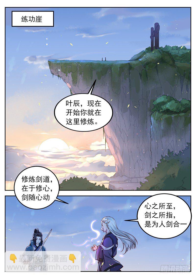 山海封神（山海降魔記） - 第四十四話 悟道 - 2