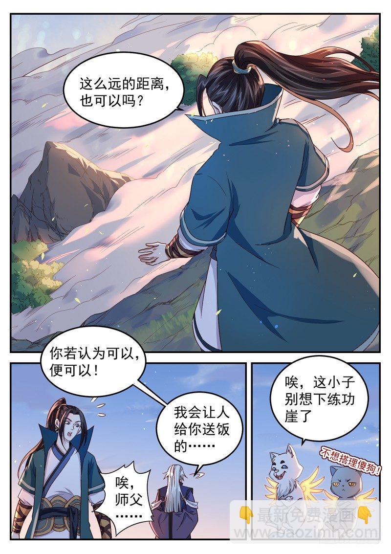 山海封神（山海降魔記） - 第四十四話 悟道 - 3